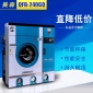 江苏美森QFB-240全自动封闭式干洗机干洗店设备工业洗衣机干洗设备
